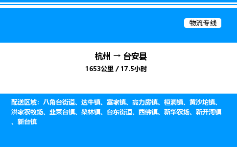 杭州到臺安縣物流專線-杭州至臺安縣貨運(yùn)公司