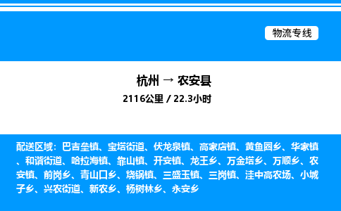 杭州到農安縣物流專線-杭州至農安縣貨運公司