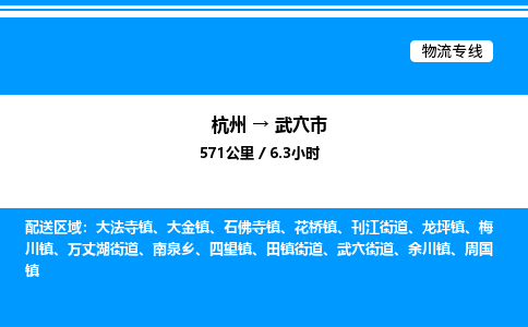 杭州到武穴市物流專(zhuān)線(xiàn)-杭州至武穴市貨運(yùn)公司