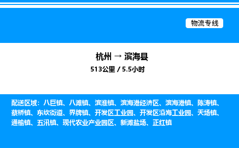杭州到濱?？h物流專線-杭州至濱?？h貨運(yùn)公司