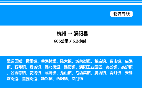 杭州到渦陽(yáng)縣物流專線-杭州至渦陽(yáng)縣貨運(yùn)公司