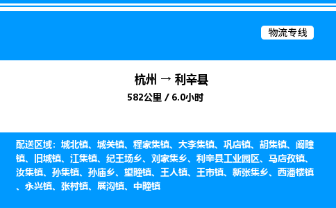 杭州到利辛縣物流專(zhuān)線(xiàn)-杭州至利辛縣貨運(yùn)公司
