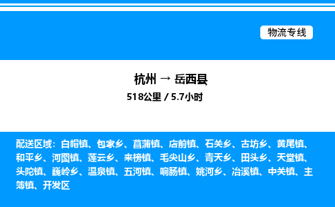 杭州到岳西縣物流專線-杭州至岳西縣貨運公司