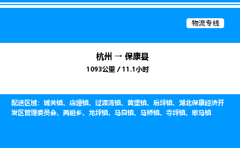 杭州到?？悼h物流專線-杭州至?？悼h貨運公司