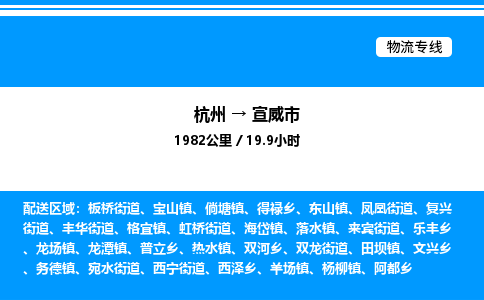 杭州到宣威市物流專(zhuān)線(xiàn)-杭州至宣威市貨運(yùn)公司