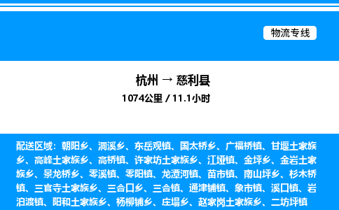 杭州到慈利縣物流專(zhuān)線(xiàn)-杭州至慈利縣貨運(yùn)公司