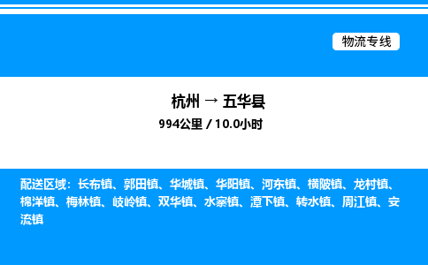 杭州到五華縣物流專(zhuān)線(xiàn)-杭州至五華縣貨運(yùn)公司