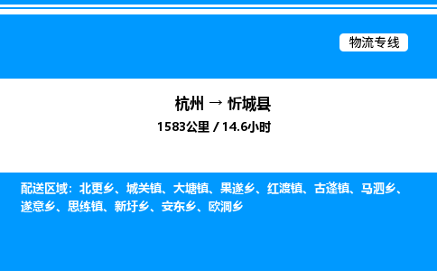 杭州到忻城縣物流專(zhuān)線-杭州至忻城縣貨運(yùn)公司