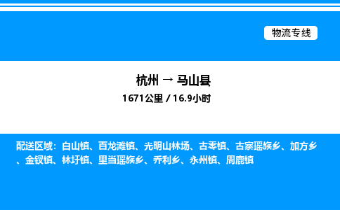 杭州到馬山縣物流專(zhuān)線-杭州至馬山縣貨運(yùn)公司