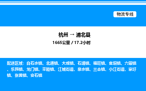 杭州到浦北縣物流專(zhuān)線(xiàn)-杭州至浦北縣貨運(yùn)公司