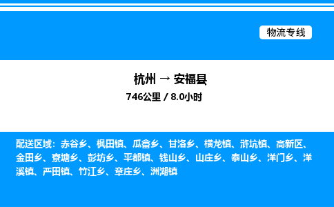 杭州到安?？h物流專線-杭州至安福縣貨運公司