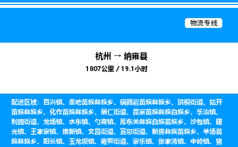 杭州到納雍縣物流專(zhuān)線(xiàn)-杭州至納雍縣貨運(yùn)公司