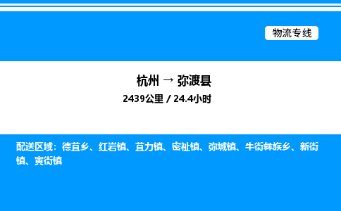 杭州到彌渡縣物流專(zhuān)線-杭州至彌渡縣貨運(yùn)公司