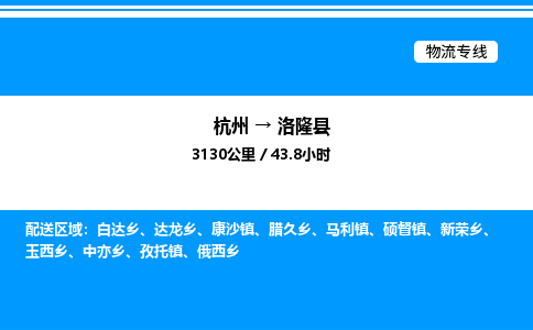 杭州到洛隆縣物流專(zhuān)線-杭州至洛隆縣貨運(yùn)公司