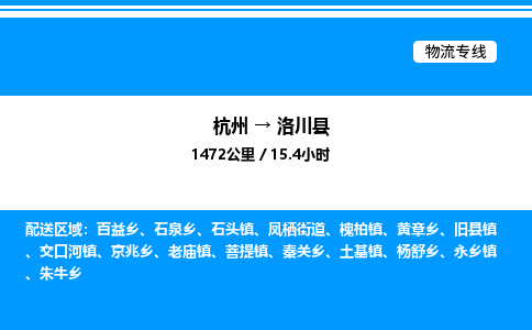 杭州到洛川縣物流專(zhuān)線-杭州至洛川縣貨運(yùn)公司