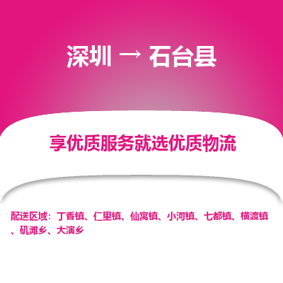 深圳到石臺縣物流專線_深圳至石臺縣貨運(yùn)公司
